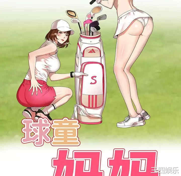 妈妈是球僮/球童妈妈