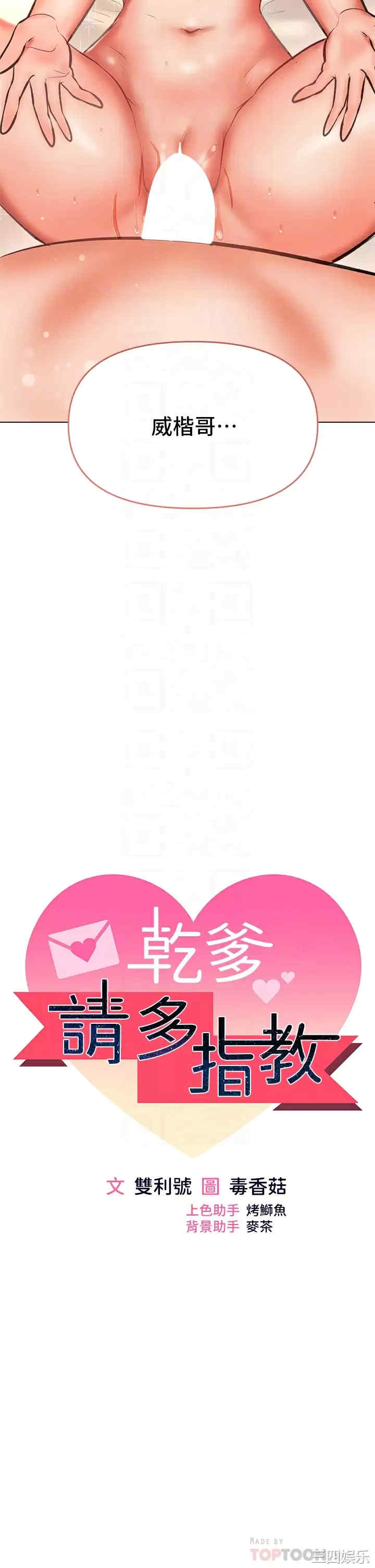 干爹，请多指教