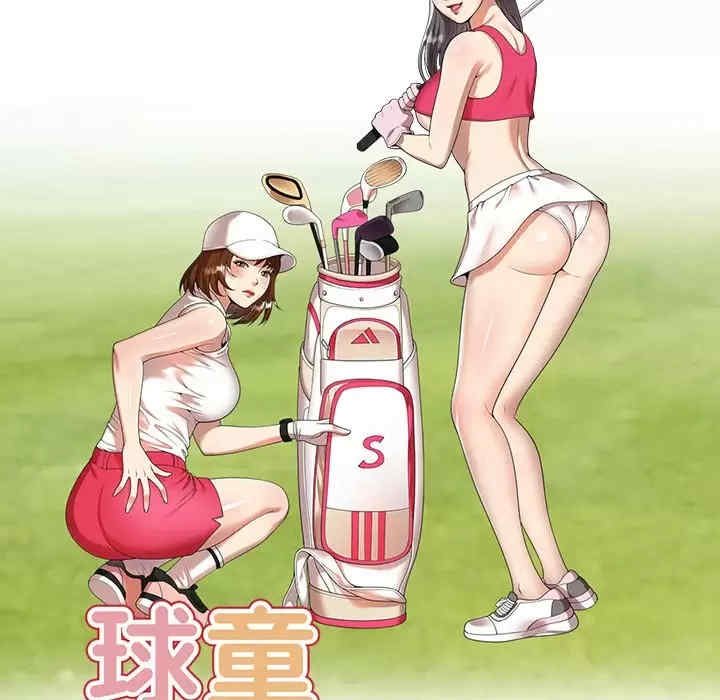 妈妈是球僮/球童妈妈