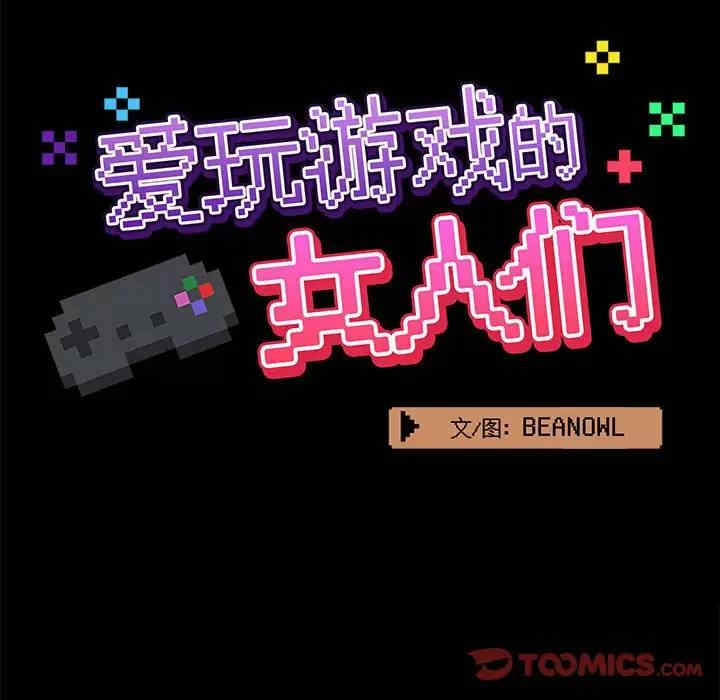 爱打游戏的姐姐/爱玩游戏的女人们