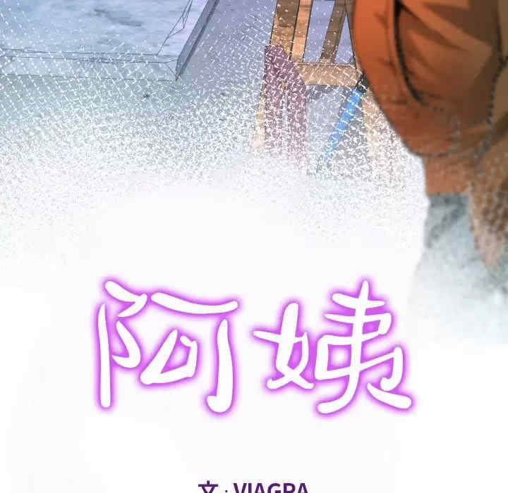 阿姨/意想不到的关系