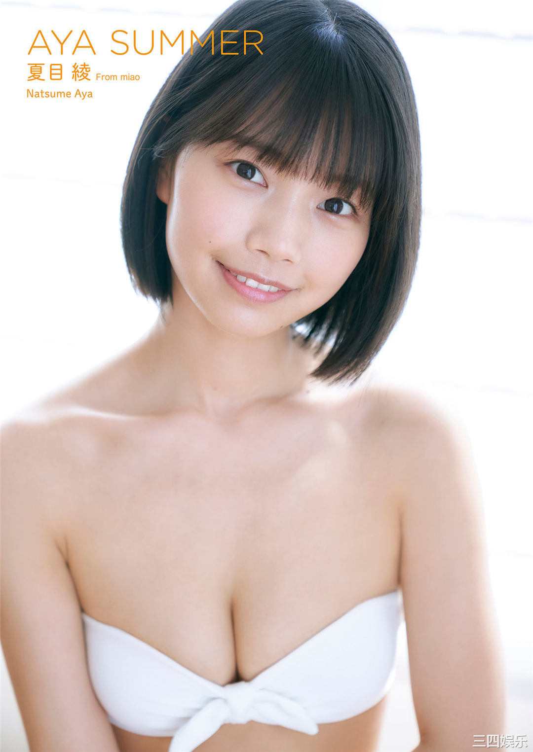 夏目绫写真集《AYA SUMMER》高清全本