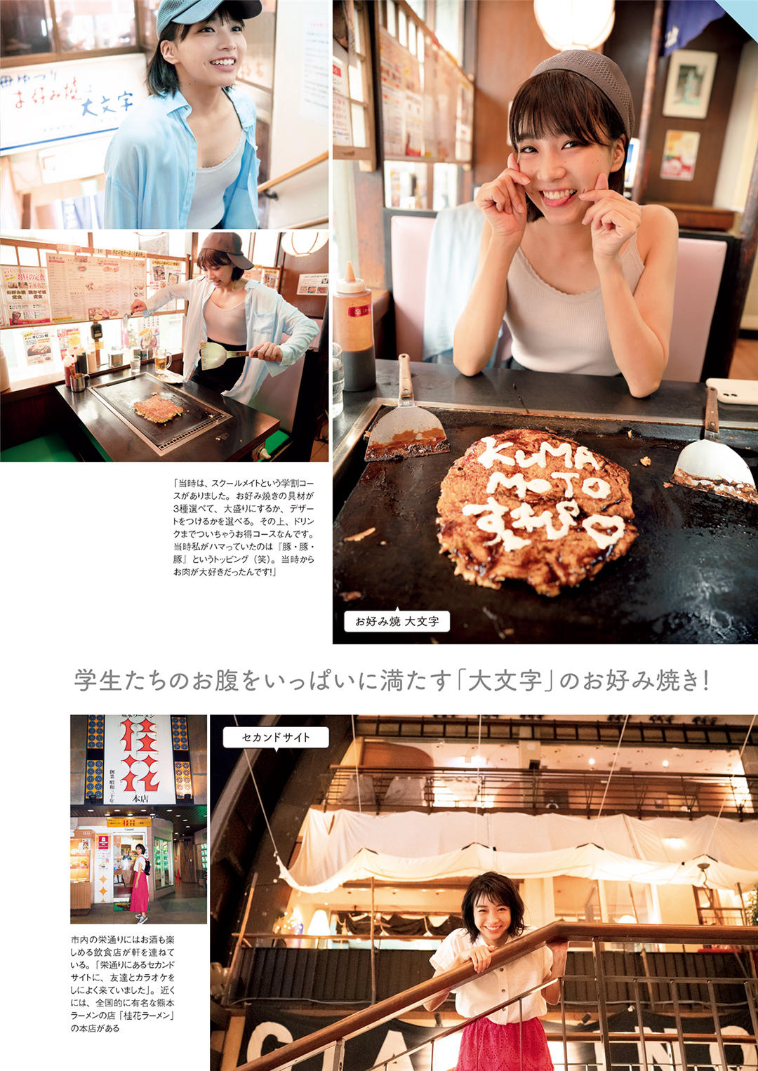 坂之上茜1ST写真集《あかねいろ》高清全本