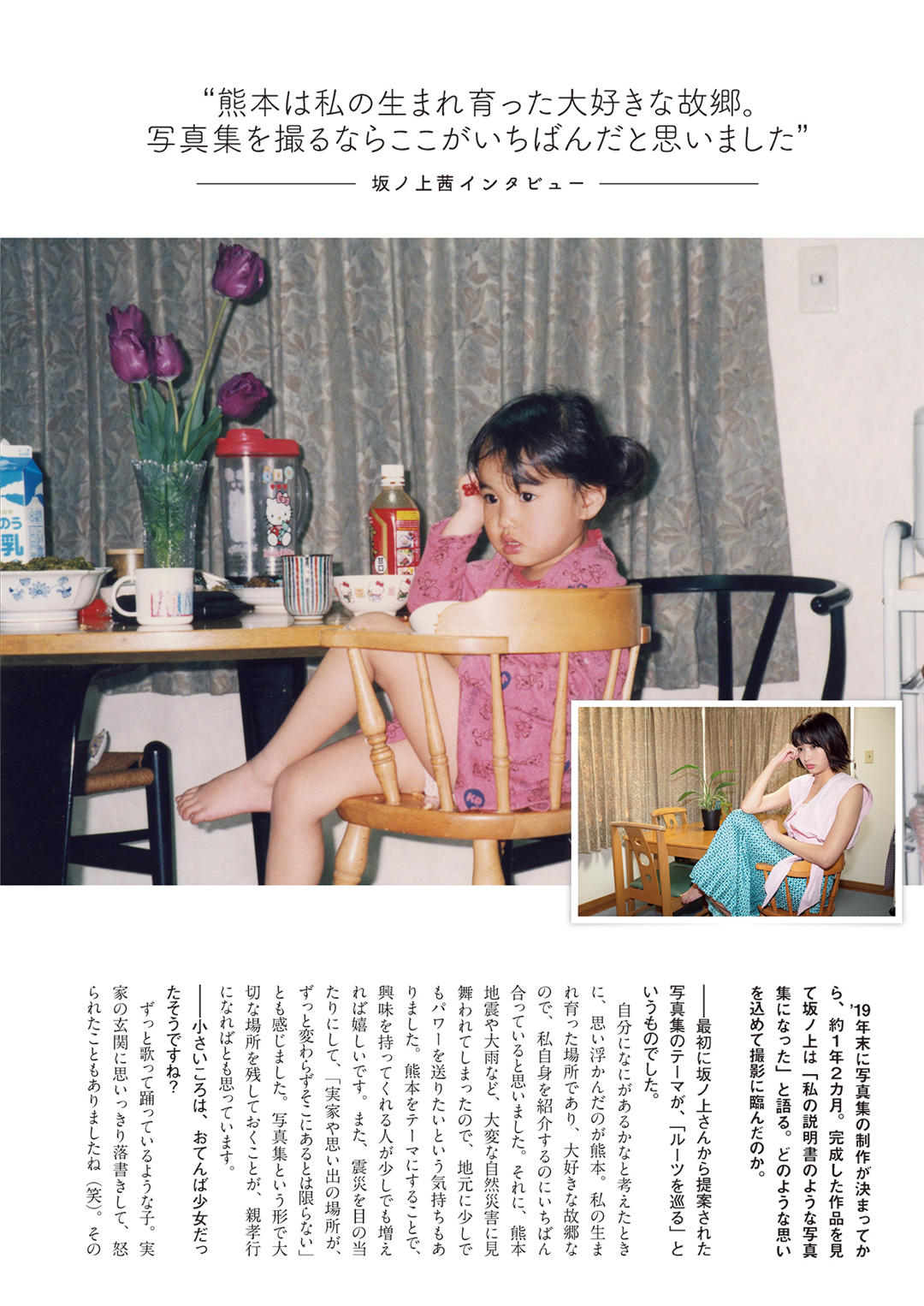 坂之上茜1ST写真集《あかねいろ》高清全本