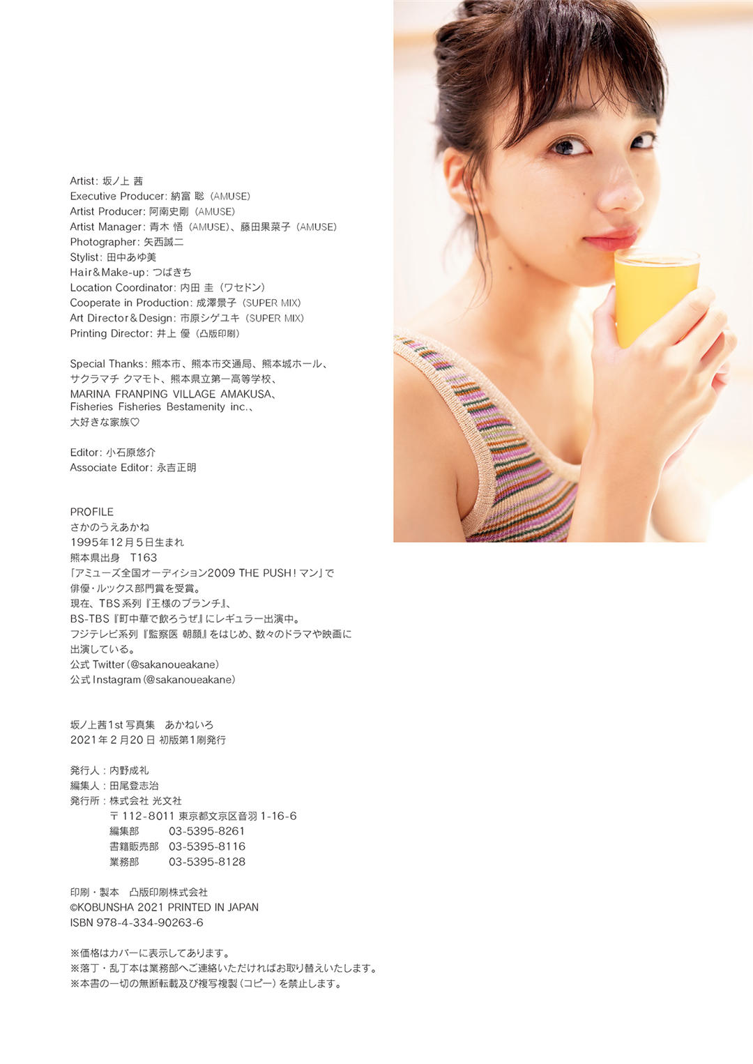 坂之上茜1ST写真集《あかねいろ》高清全本