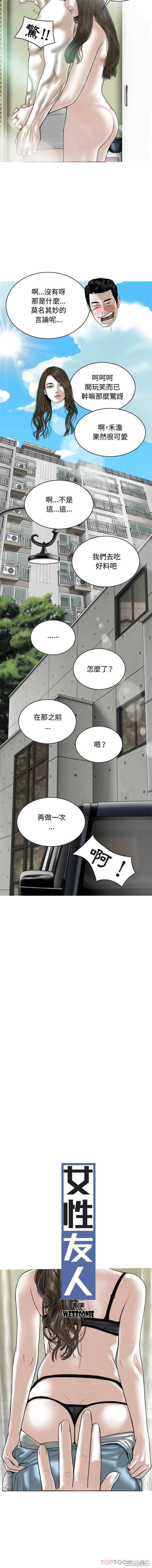 女性友人/换友派对