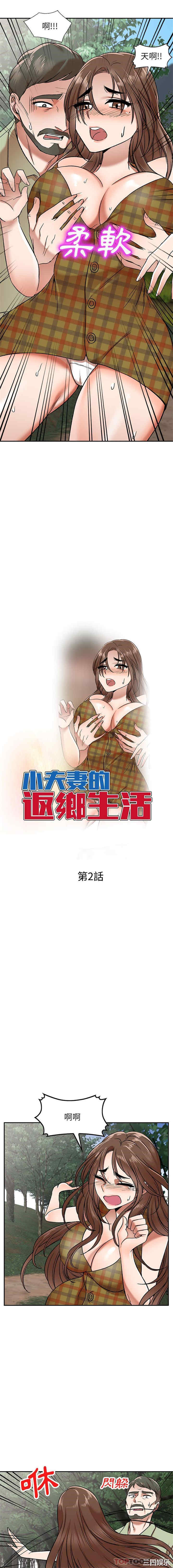 小夫妻的返乡生活/我的美女媳妇