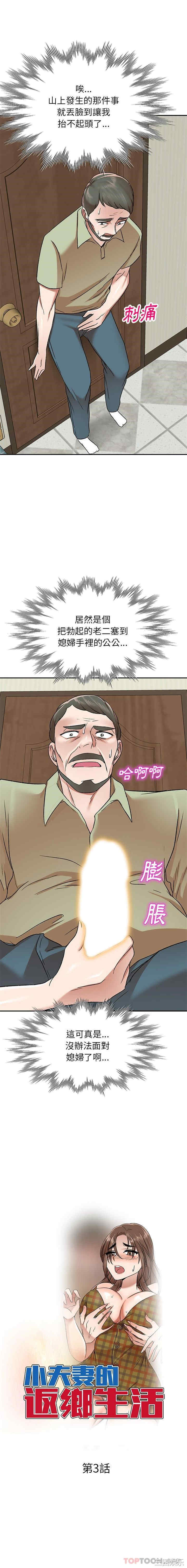 小夫妻的返乡生活/我的美女媳妇