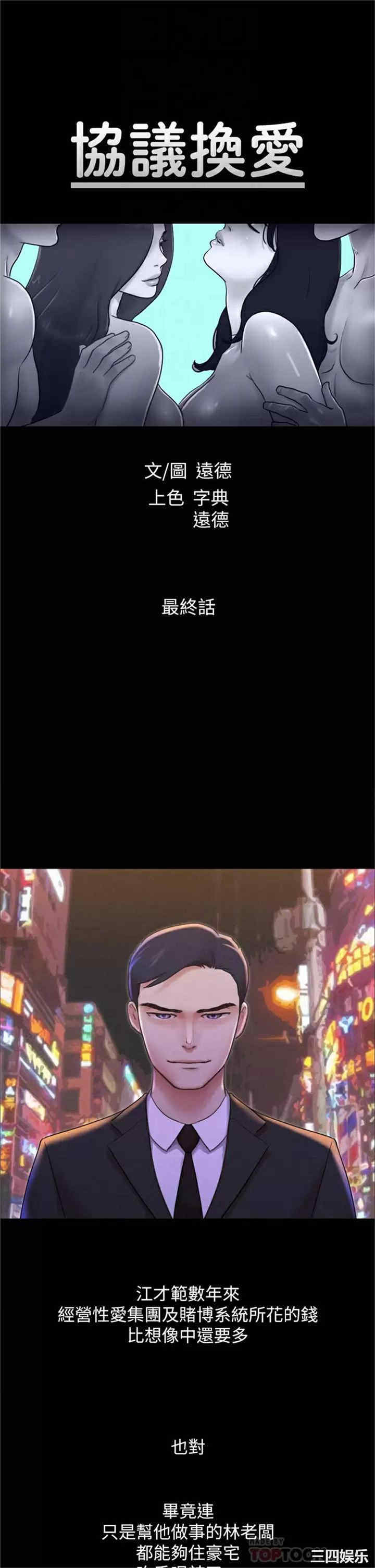 协议换爱/合意之下