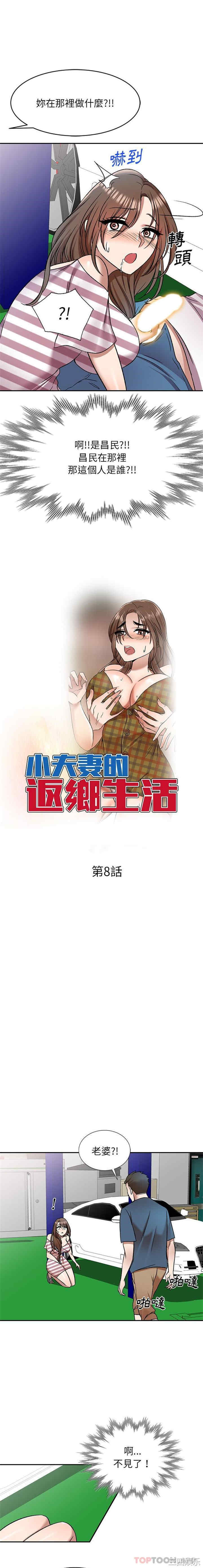 小夫妻的返乡生活/我的美女媳妇