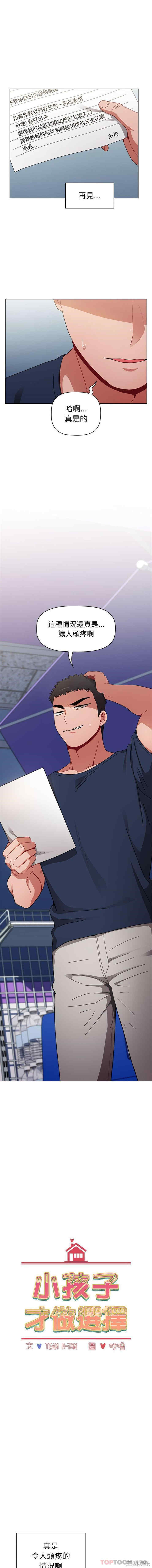 小孩子才做选择