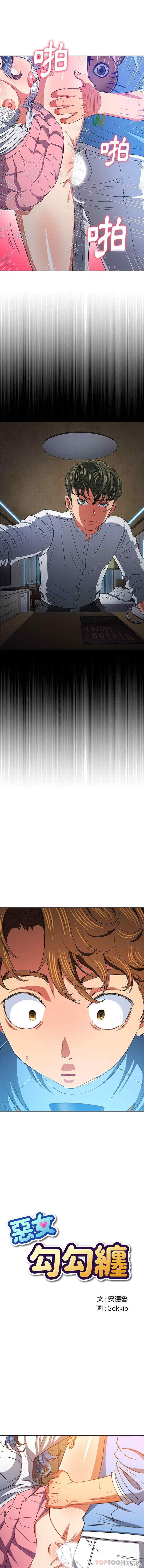 难缠小恶女/恶女勾勾缠