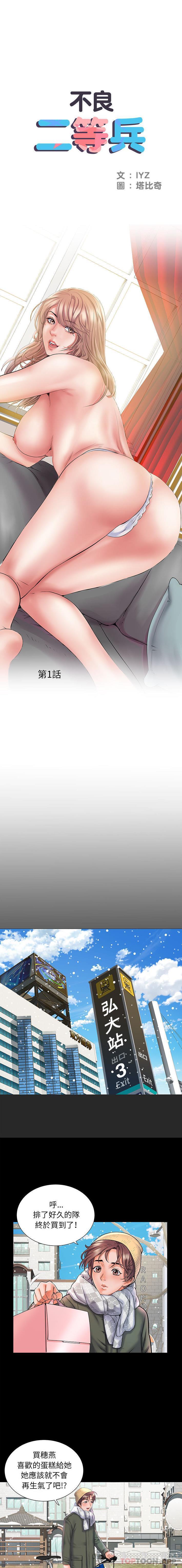 不良二等兵/刺激的部队生活