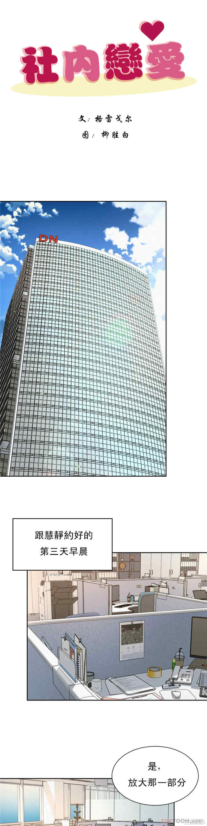 社内恋爱/上班也要谈恋爱