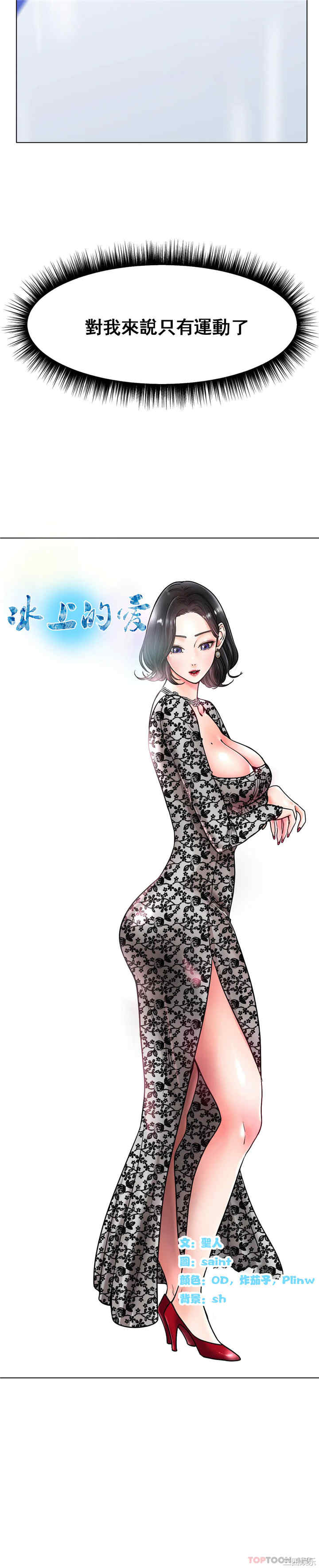 冰上的爱/冰上恋人