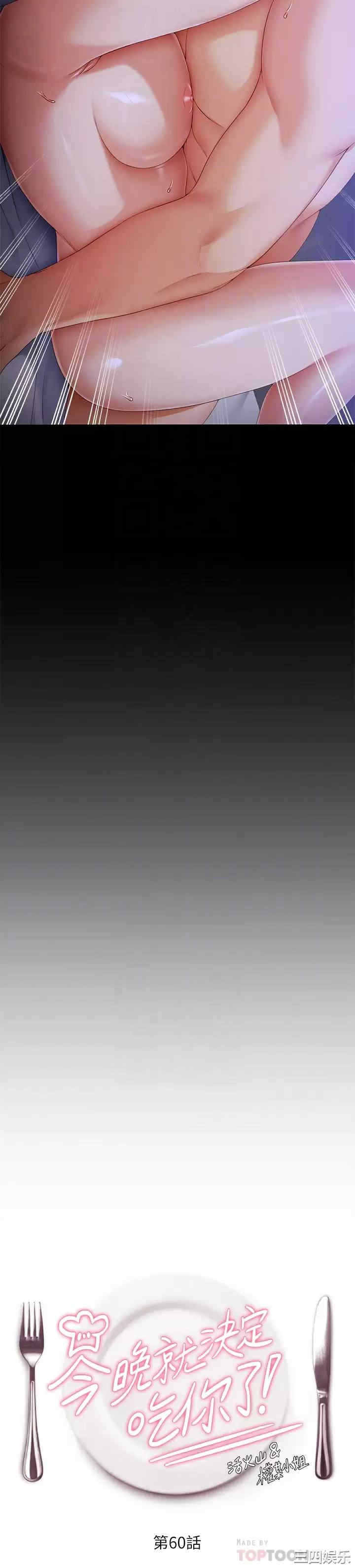 今晚就决定吃你了