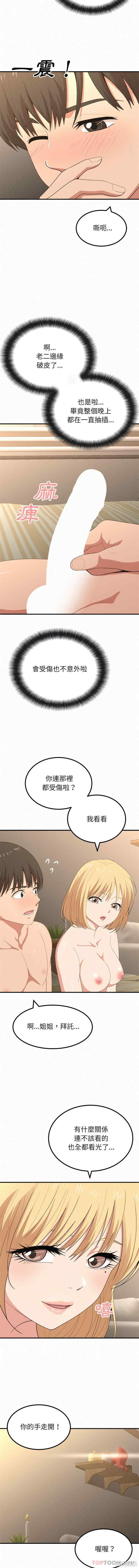 姐姐都哈我/懵懂男生的恋爱史