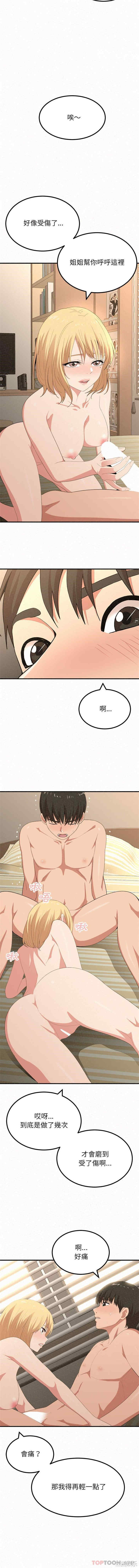 姐姐都哈我/懵懂男生的恋爱史