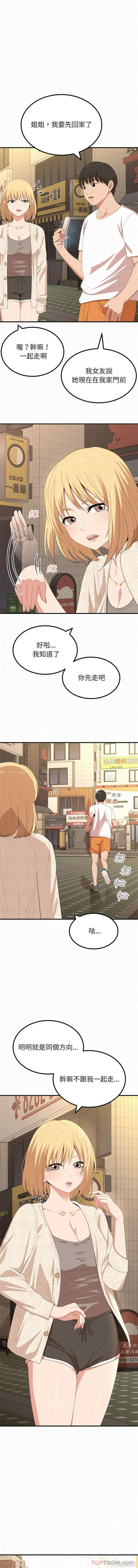 姐姐都哈我/懵懂男生的恋爱史