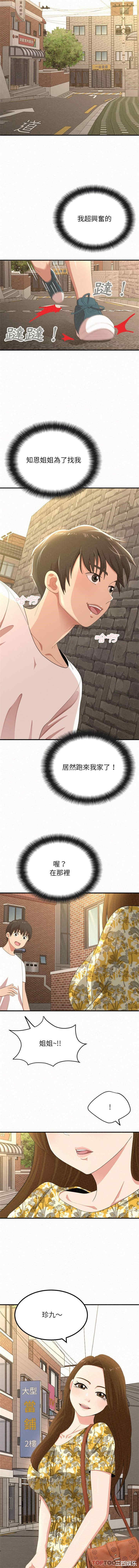 姐姐都哈我/懵懂男生的恋爱史