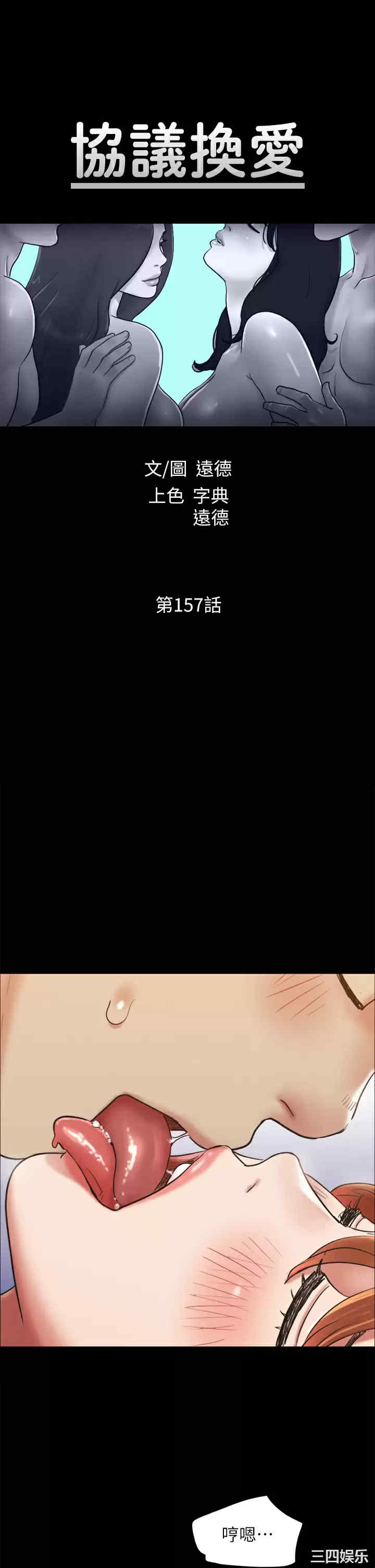 协议换爱/合意之下