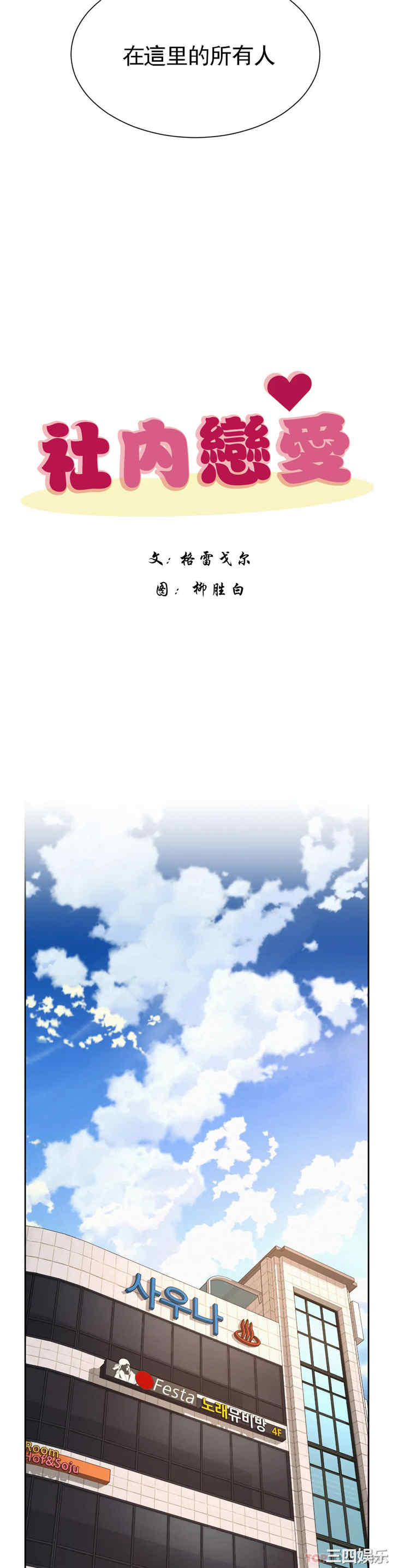 社内恋爱/上班也要谈恋爱