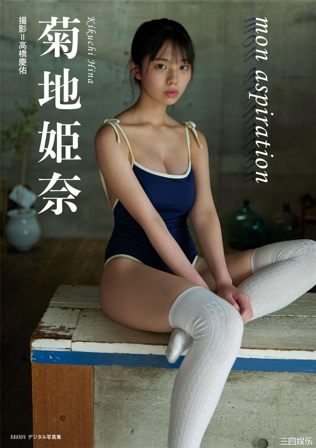 菊地姬奈写真集《mon aspiration》高清全本