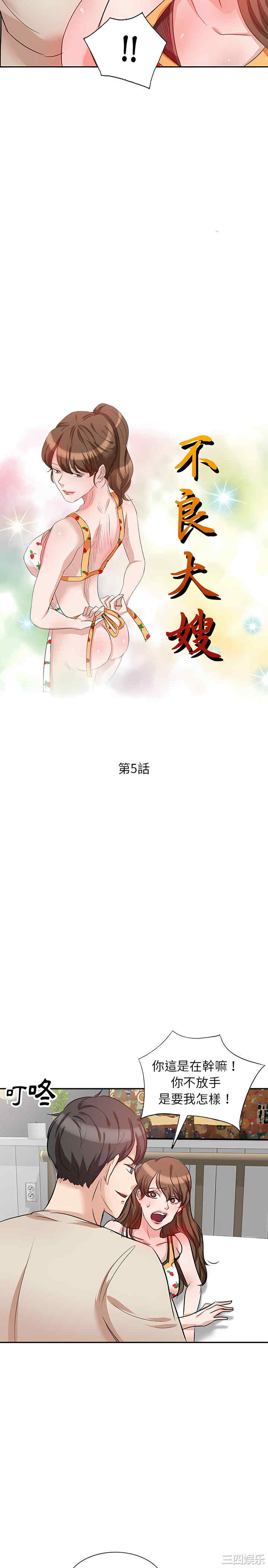 不良大嫂/坏坏的大嫂