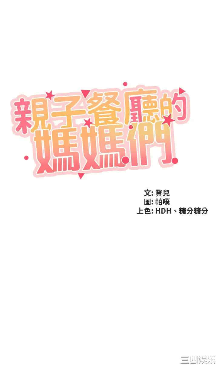 亲子餐厅的妈妈们