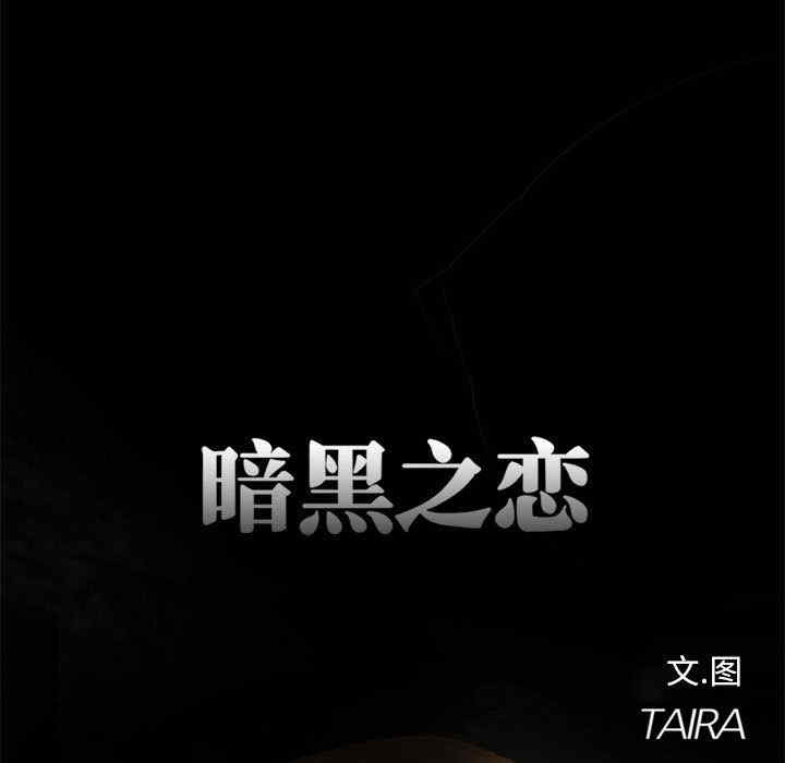 黑暗之恋