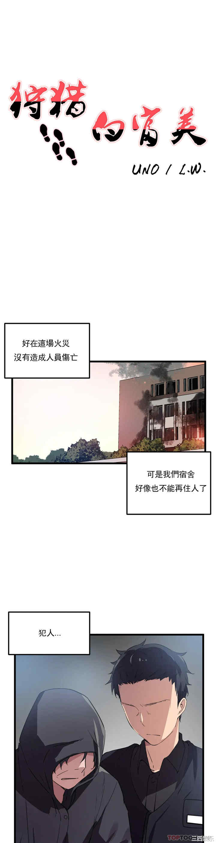 狩猎白富美/我要成为千金猎人