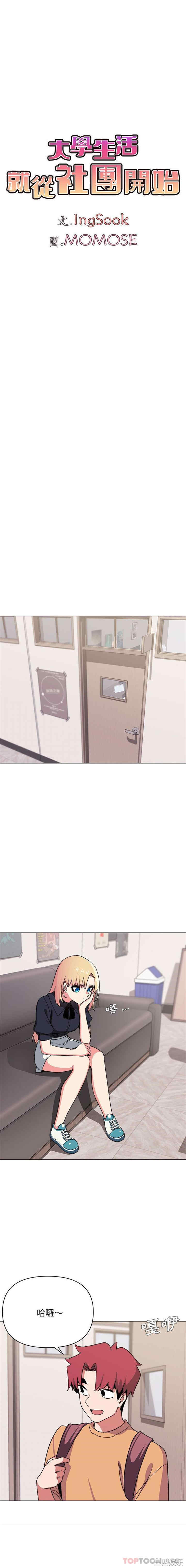 大学生活就从社团开始