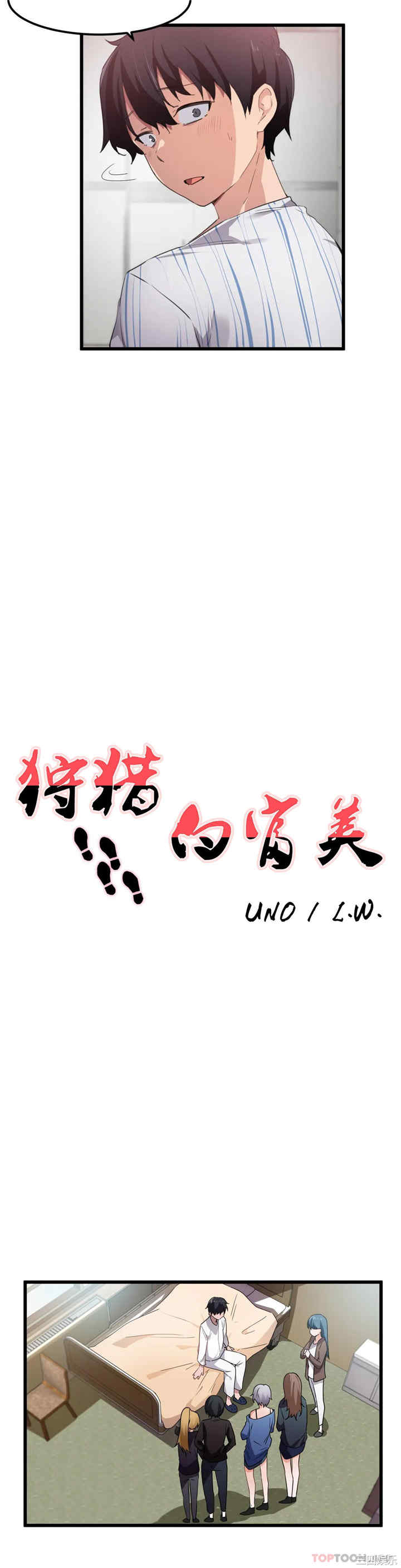 狩猎白富美/我要成为千金猎人