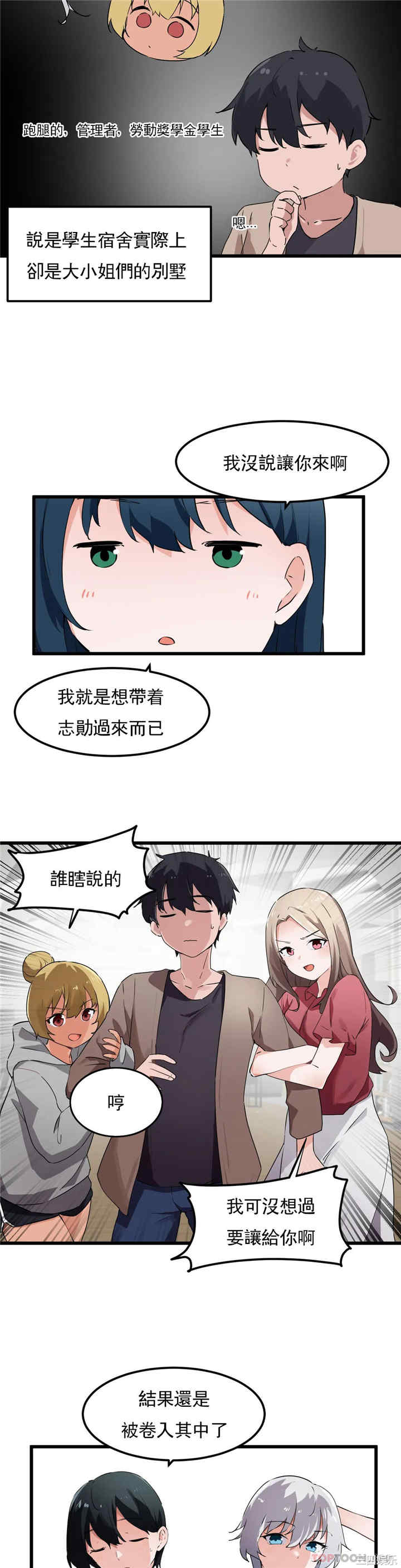 狩猎白富美/我要成为千金猎人