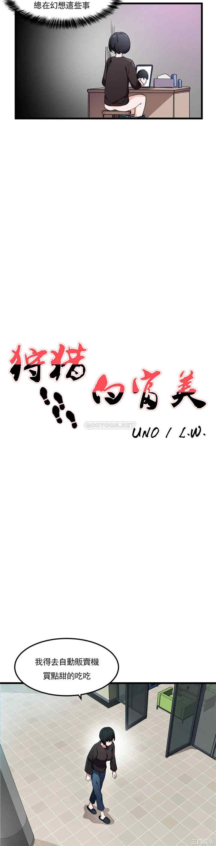 狩猎白富美/我要成为千金猎人