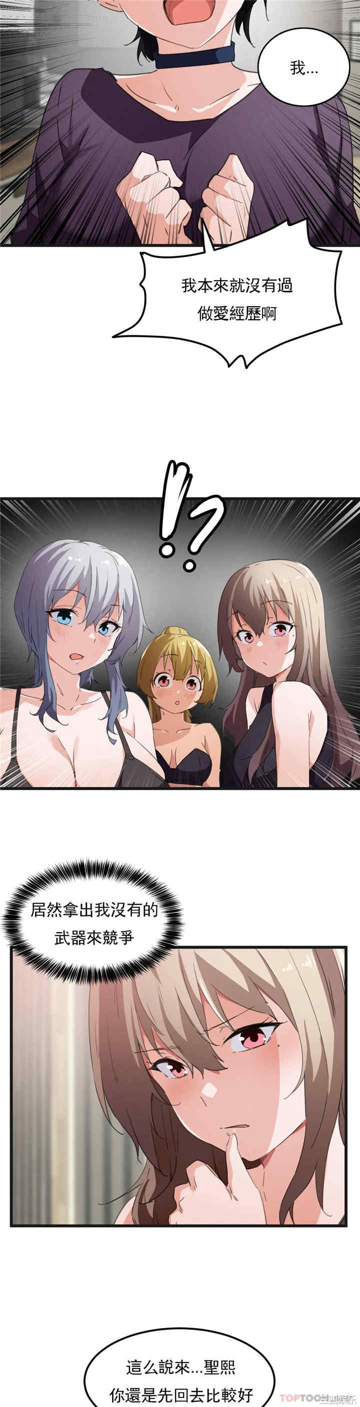 狩猎白富美/我要成为千金猎人