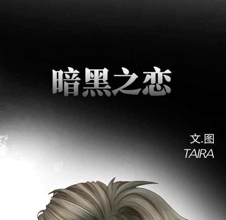 黑暗之恋