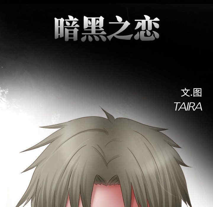 黑暗之恋