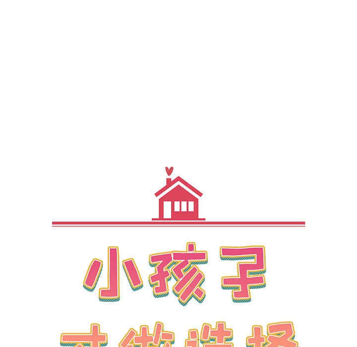 小孩子才做选择