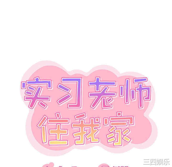 实习老师好麻烦/实习老师住我家