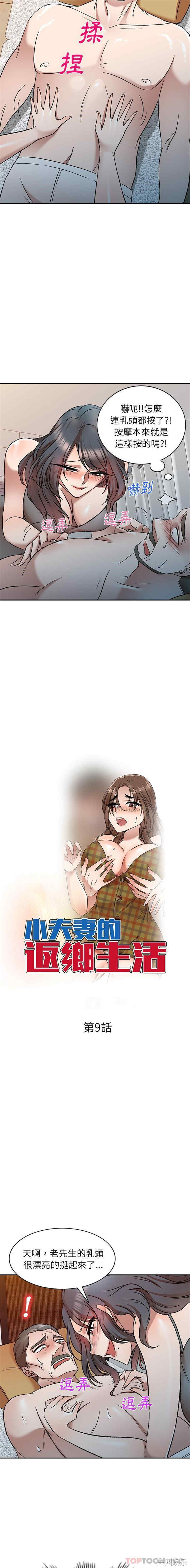 小夫妻的返乡生活/我的美女媳妇