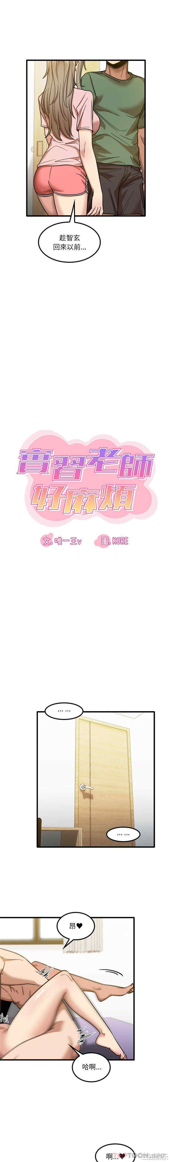 实习老师好麻烦/实习老师住我家