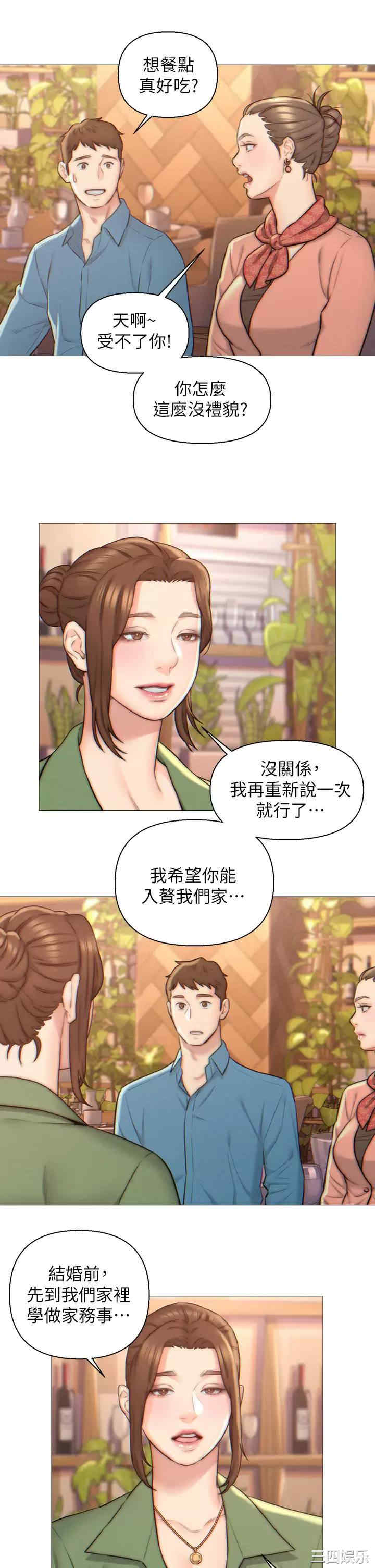 入赘女婿
