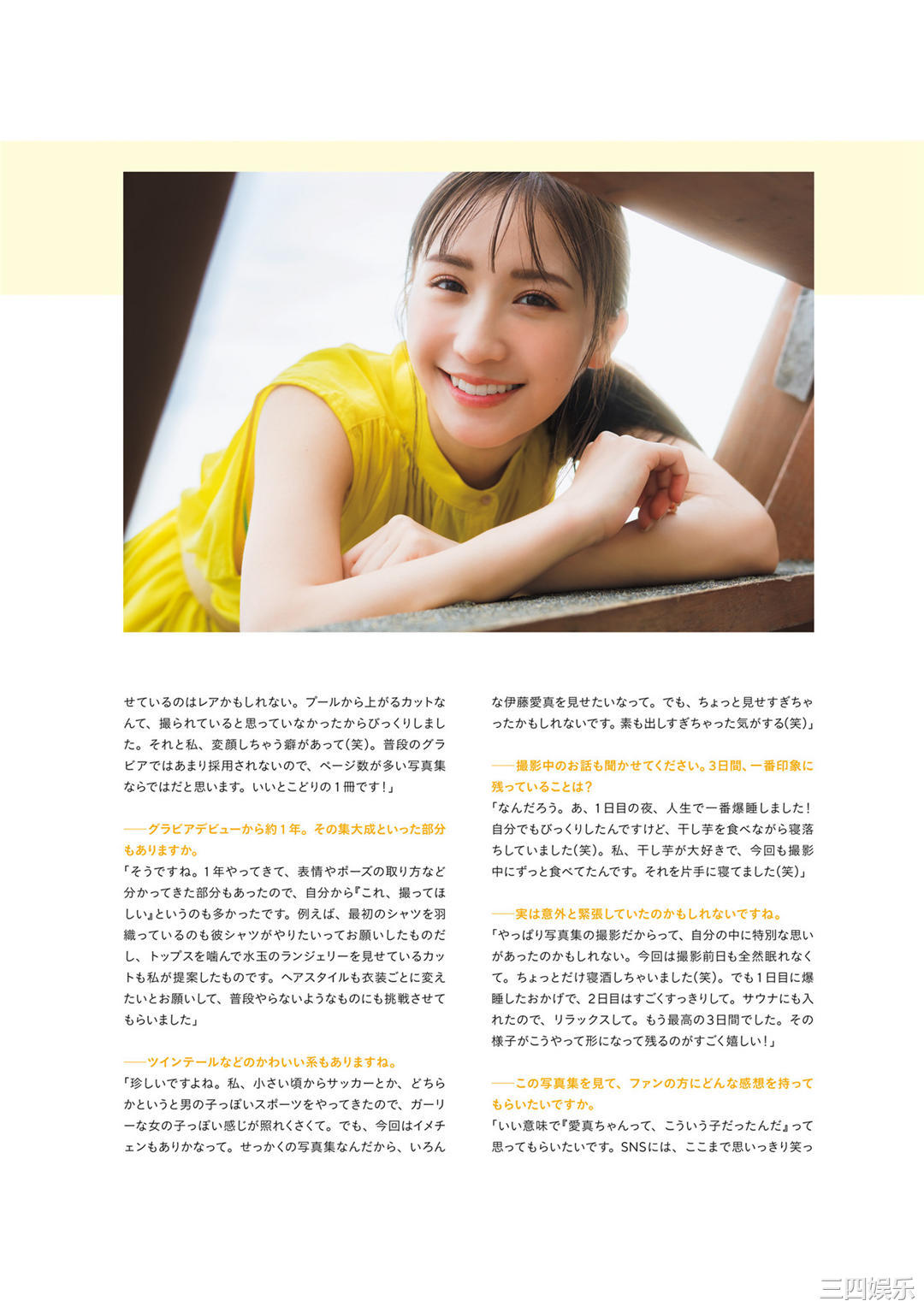 伊藤爱真1ST写真集《soleil－ソレイユ－》高清全本