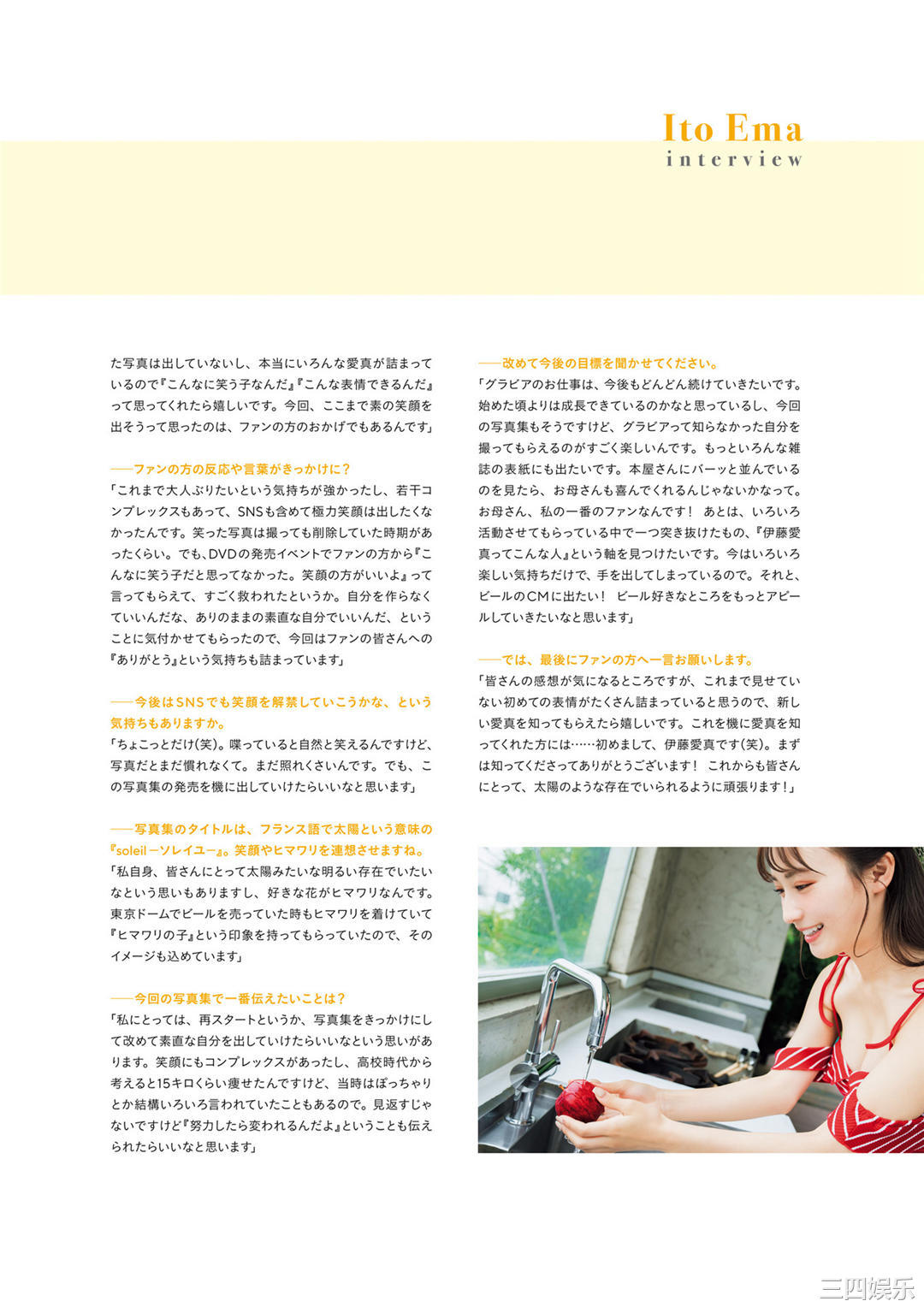 伊藤爱真1ST写真集《soleil－ソレイユ－》高清全本