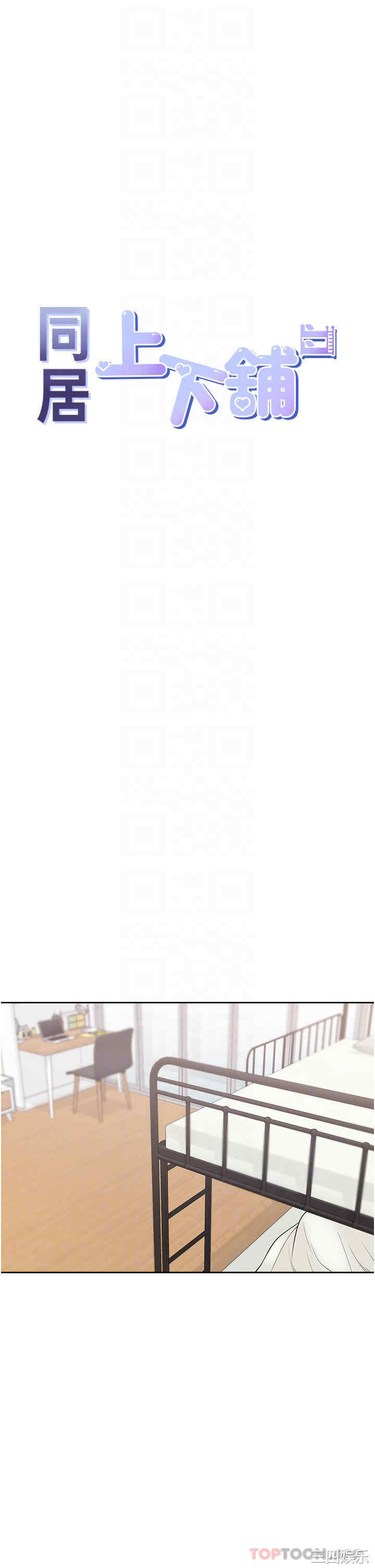 同居上下铺