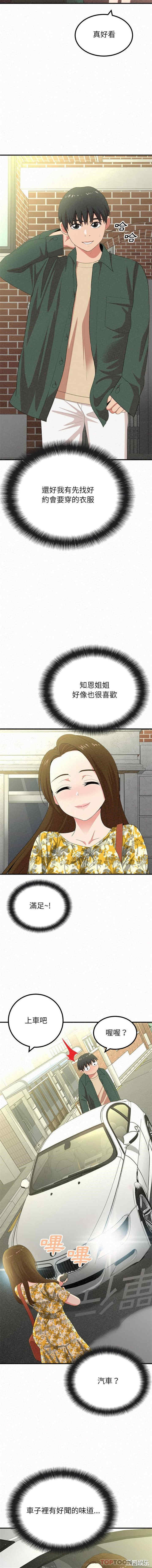 姐姐都哈我/懵懂男生的恋爱史