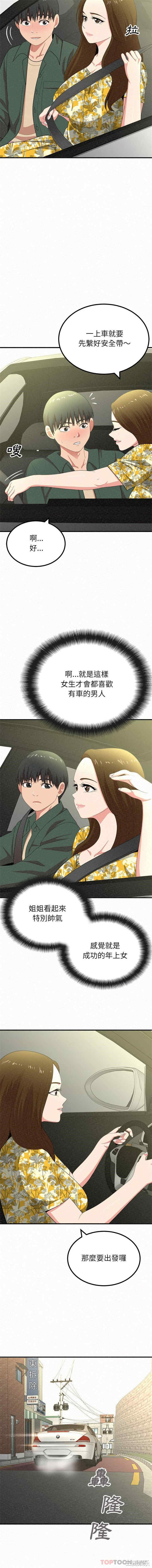 姐姐都哈我/懵懂男生的恋爱史