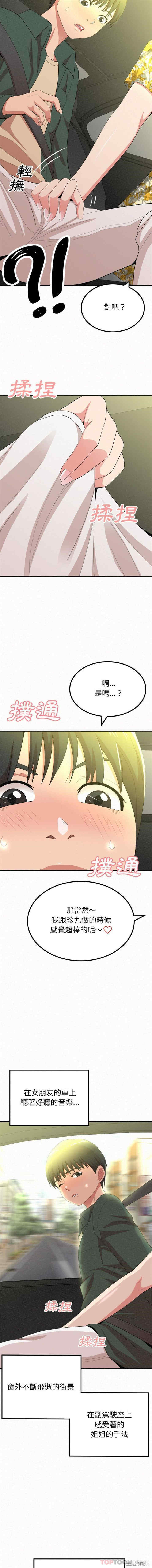 姐姐都哈我/懵懂男生的恋爱史