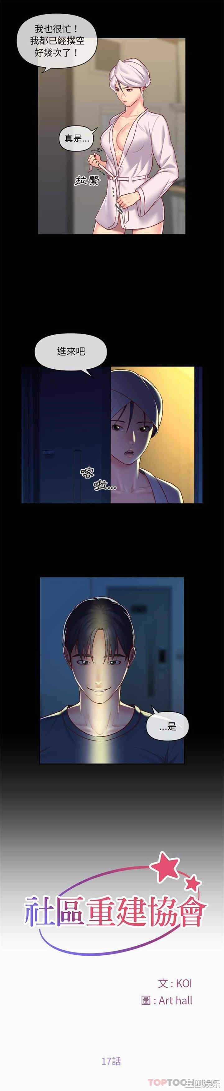 社区重建协会/敲开你的门